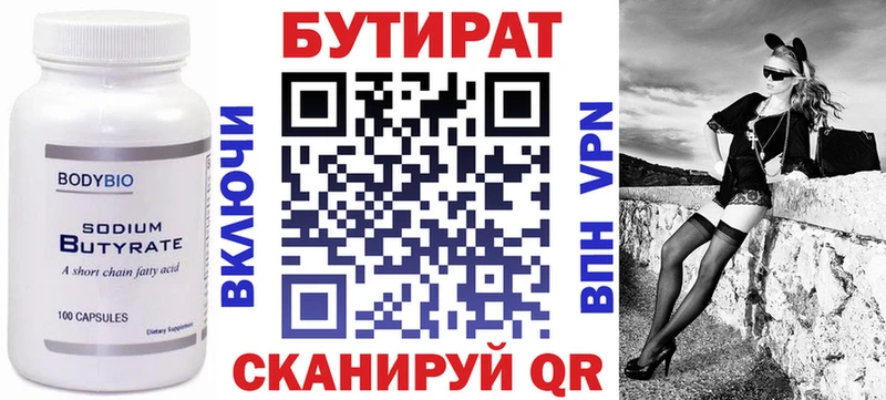 БУТИРАТ BDO 33% Байкальск